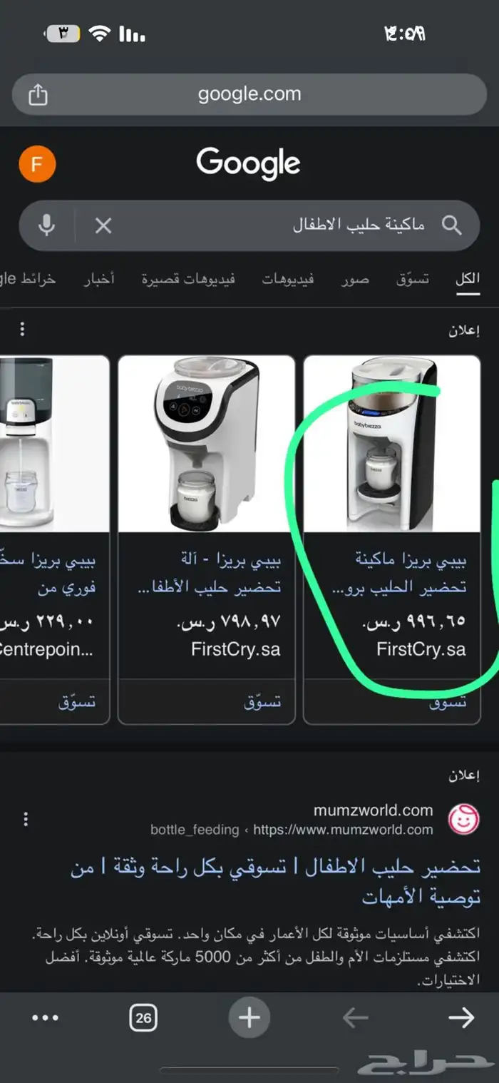 كرسي اطفال هزاز كهربائي من سنتر بوينت 8