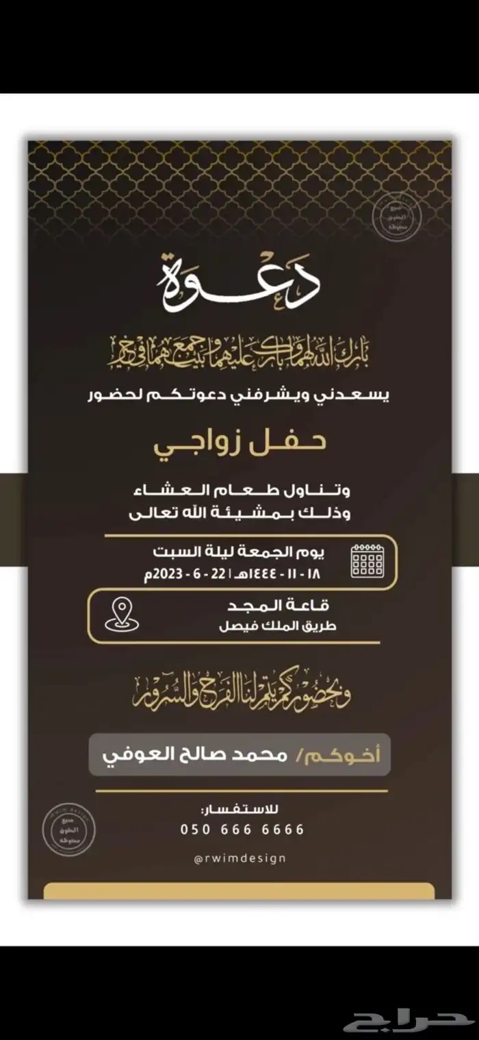 تصميم كرت دعوة 6