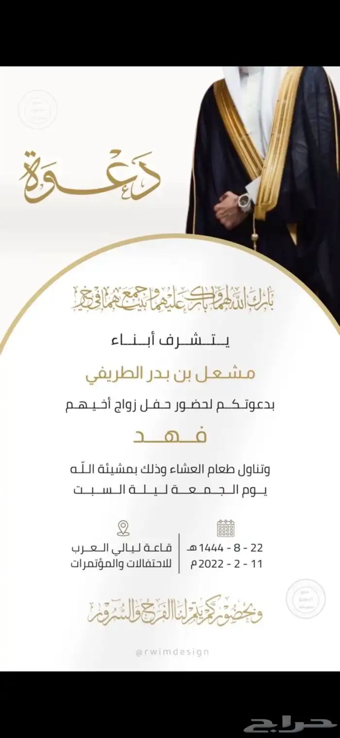 تصميم كرت دعوة 7