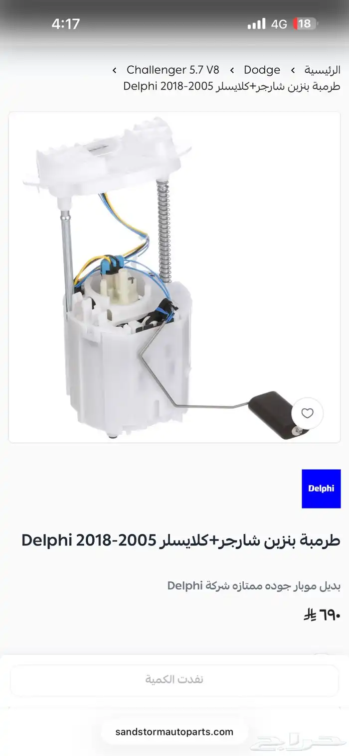 طرمبة بنزين و فلتر بنزين دودج تشالنجر تشارجر كرايسلر 2