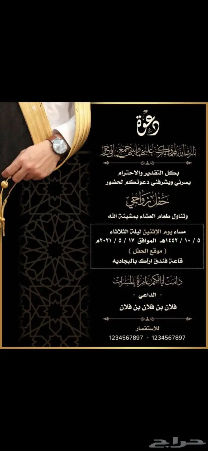 تصميم كرت دعوة 9