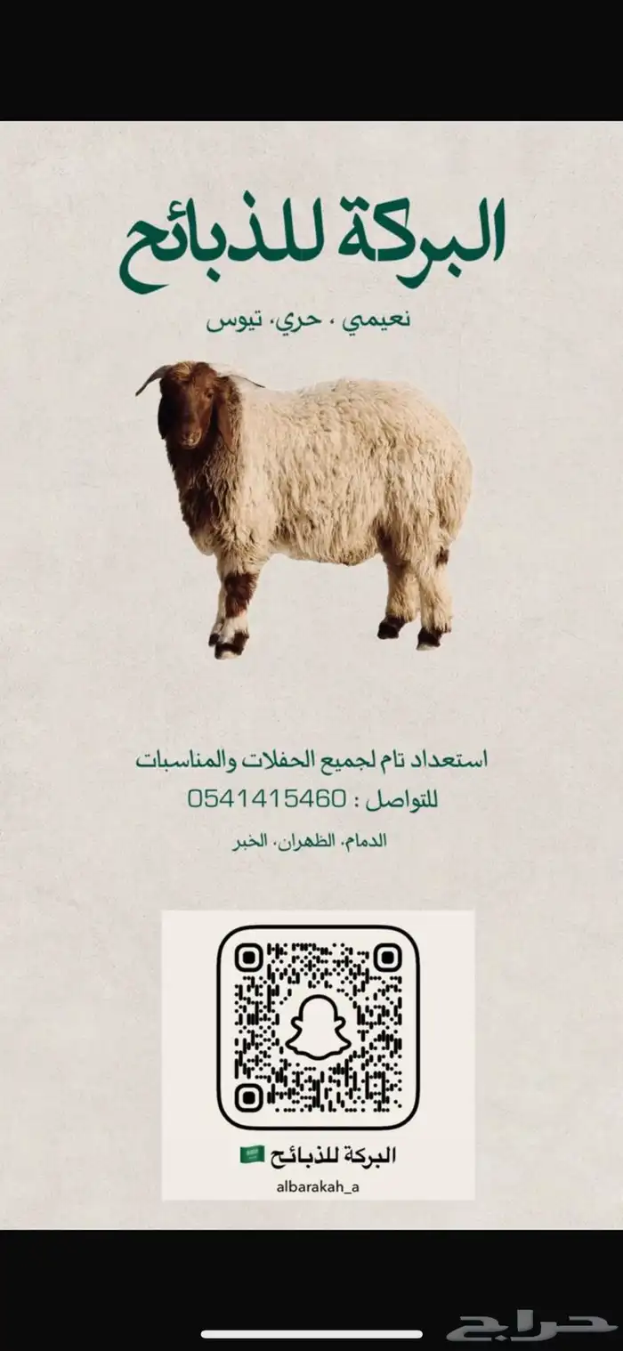 نعيمي  حري  تيوس  سواكني 1