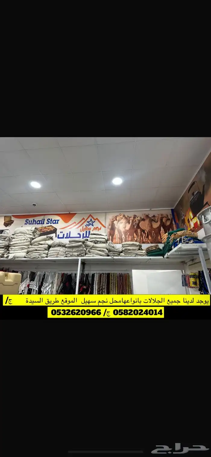 يوجد لدينا جميع جلالات الابل جميع المقاسات 0