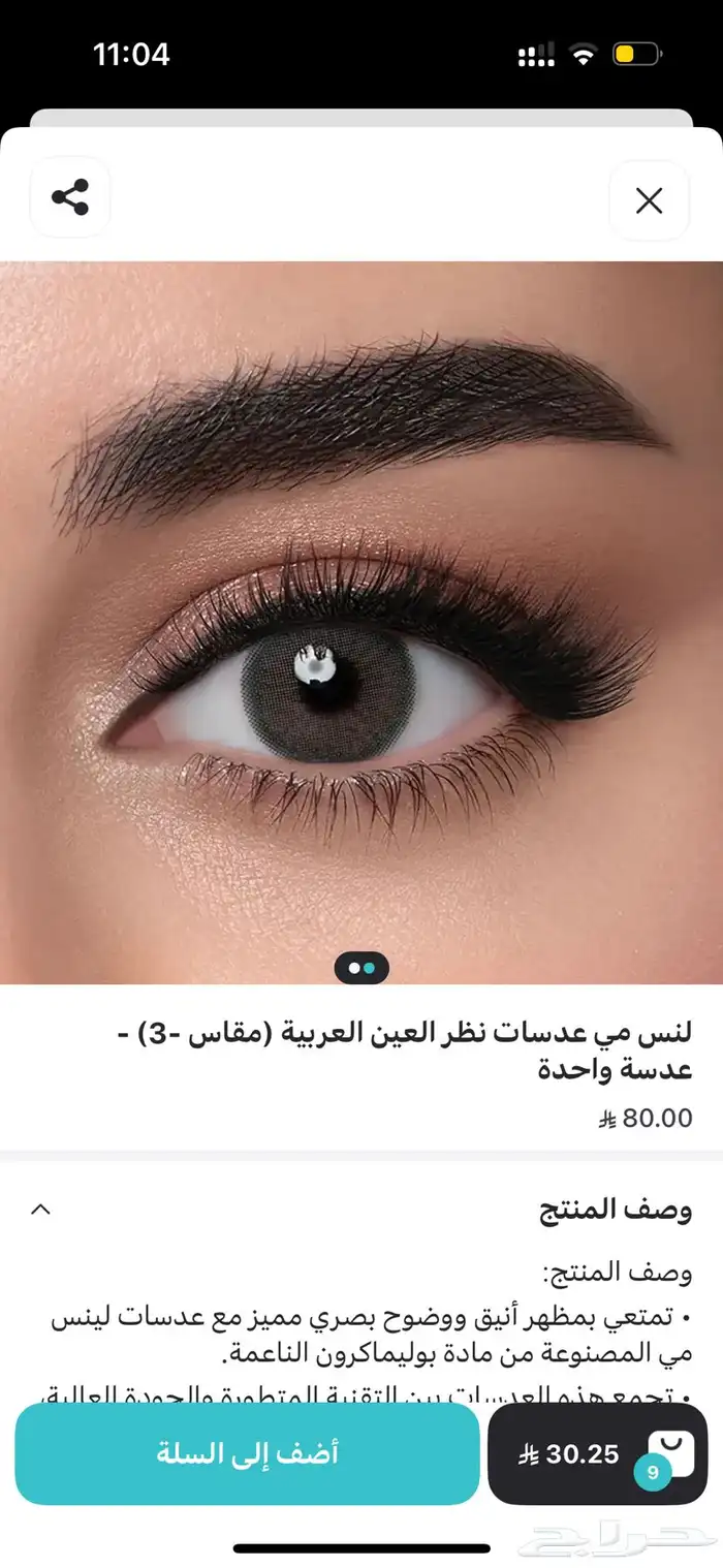 عدسات لنس مي جديدة لون اريبيا 0