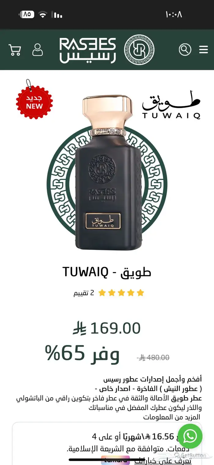 عطر -رسيس-طويق 0