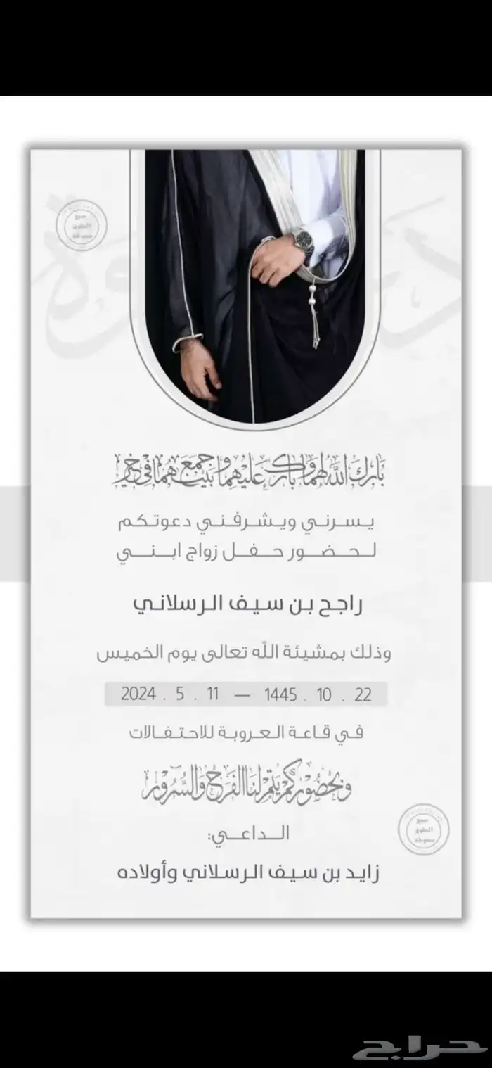 تصميم كرت دعوة 12