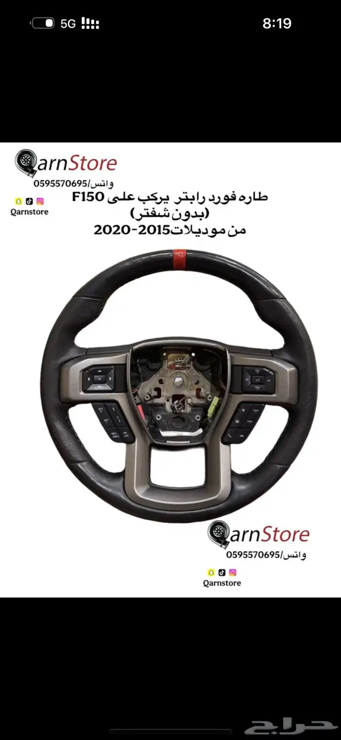 طاره رابتر F150 -F250-F350 0