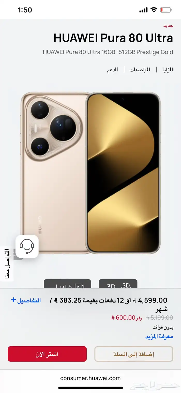 جوال هواوي بيورا 80 الترا 512GB HUAWEI Pura 80 Ultra 4