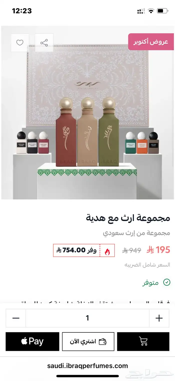 عطور ابراهيم القرشي عطر كورال وبكج ارث 2