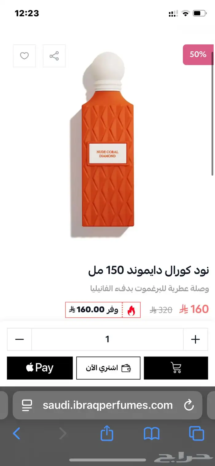 عطور ابراهيم القرشي عطر كورال وبكج ارث 1