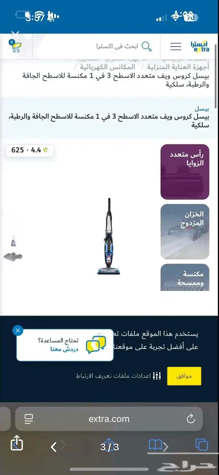 مكنسه بيسيل 3في 1 مثل الجديد 2
