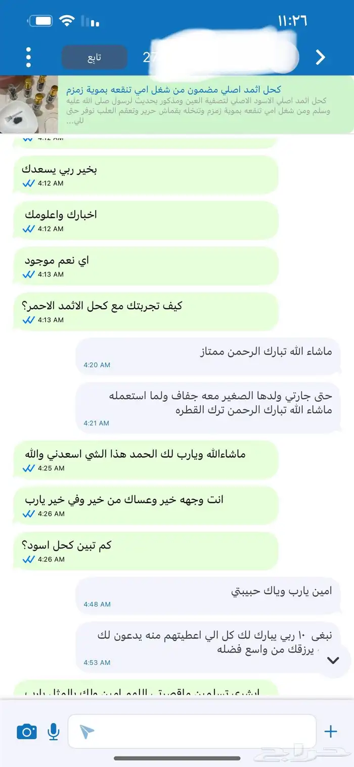 تجارب زبايني للكحل الاثمد الاصفهاني الحمدلله 4