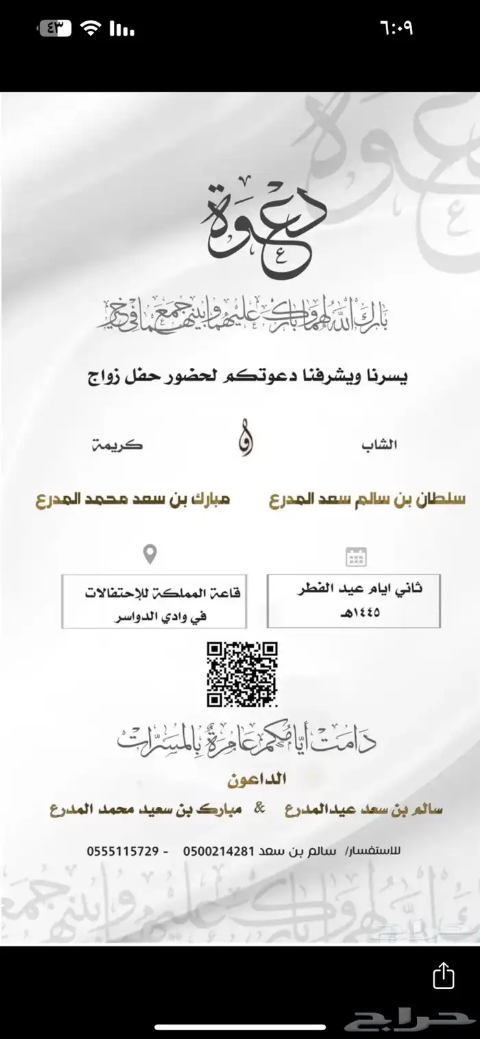 تصميم دعوات زواج 22