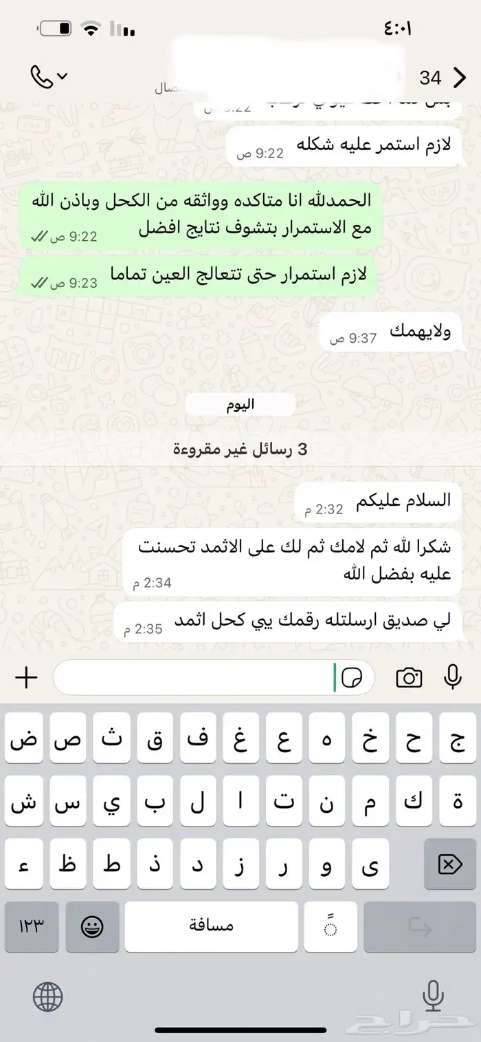 تجارب زبايني للكحل الاثمد الاصفهاني الحمدلله 3