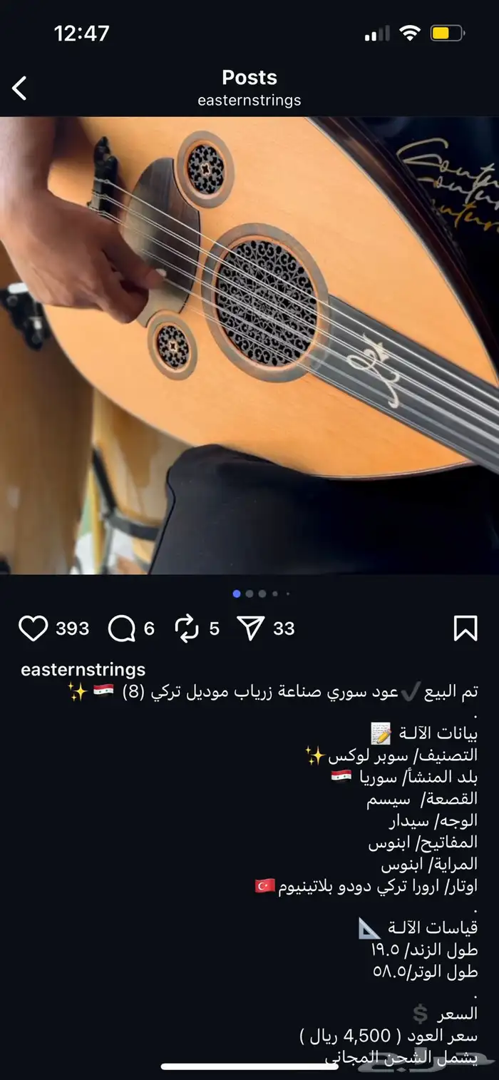 عود زرياب سوبر لوكس صناعة سورية موديل ( تركي ) 14