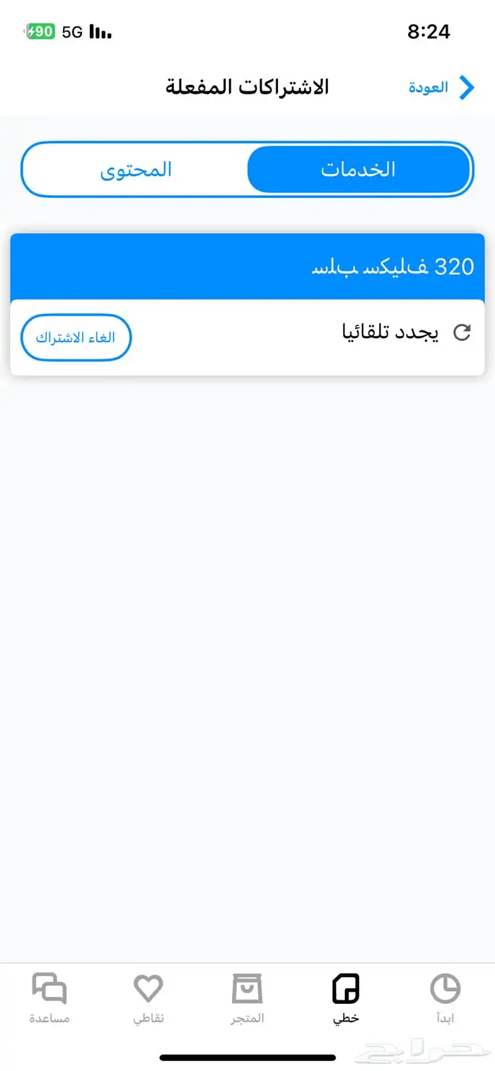 شريحة اتصال وبيانات موبايلي 1