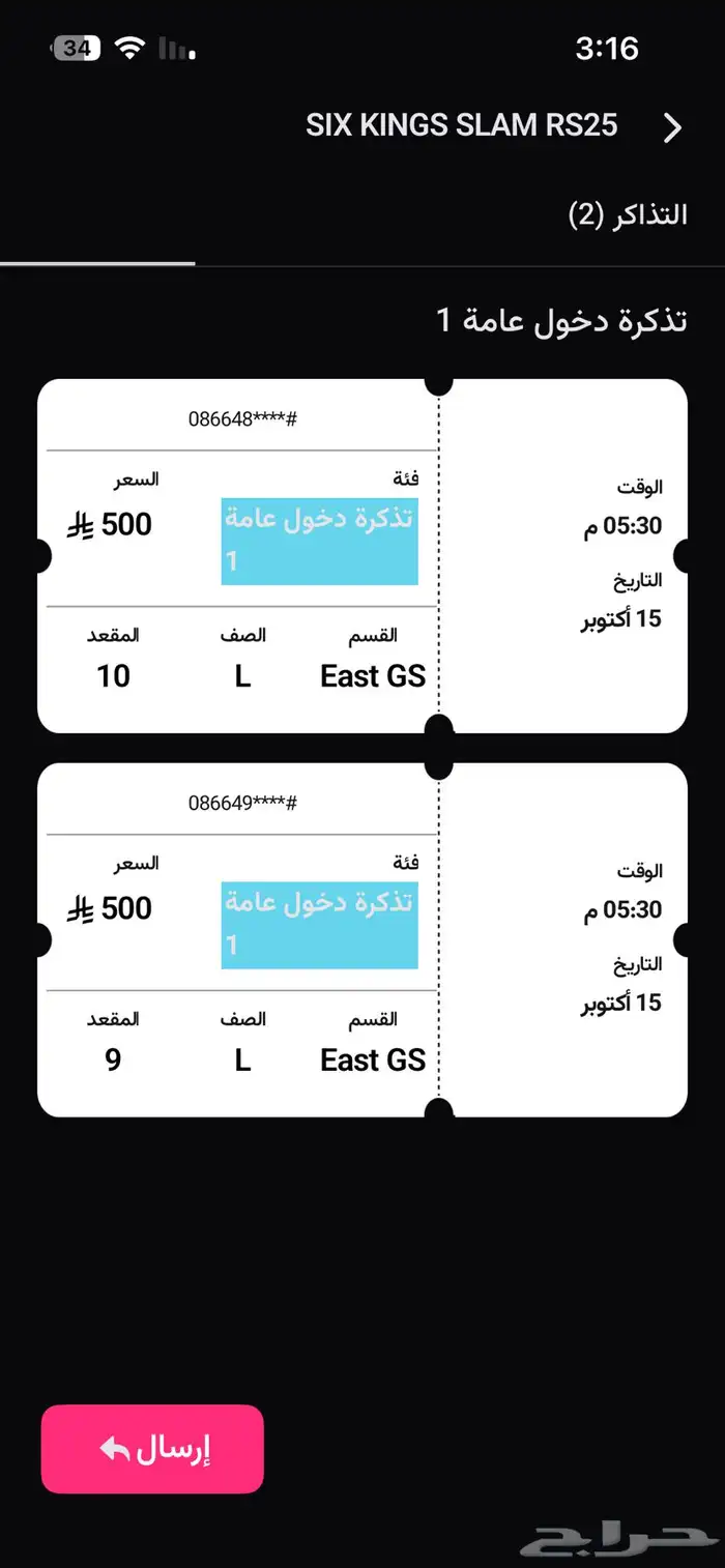 تذاكر six kings slam 0