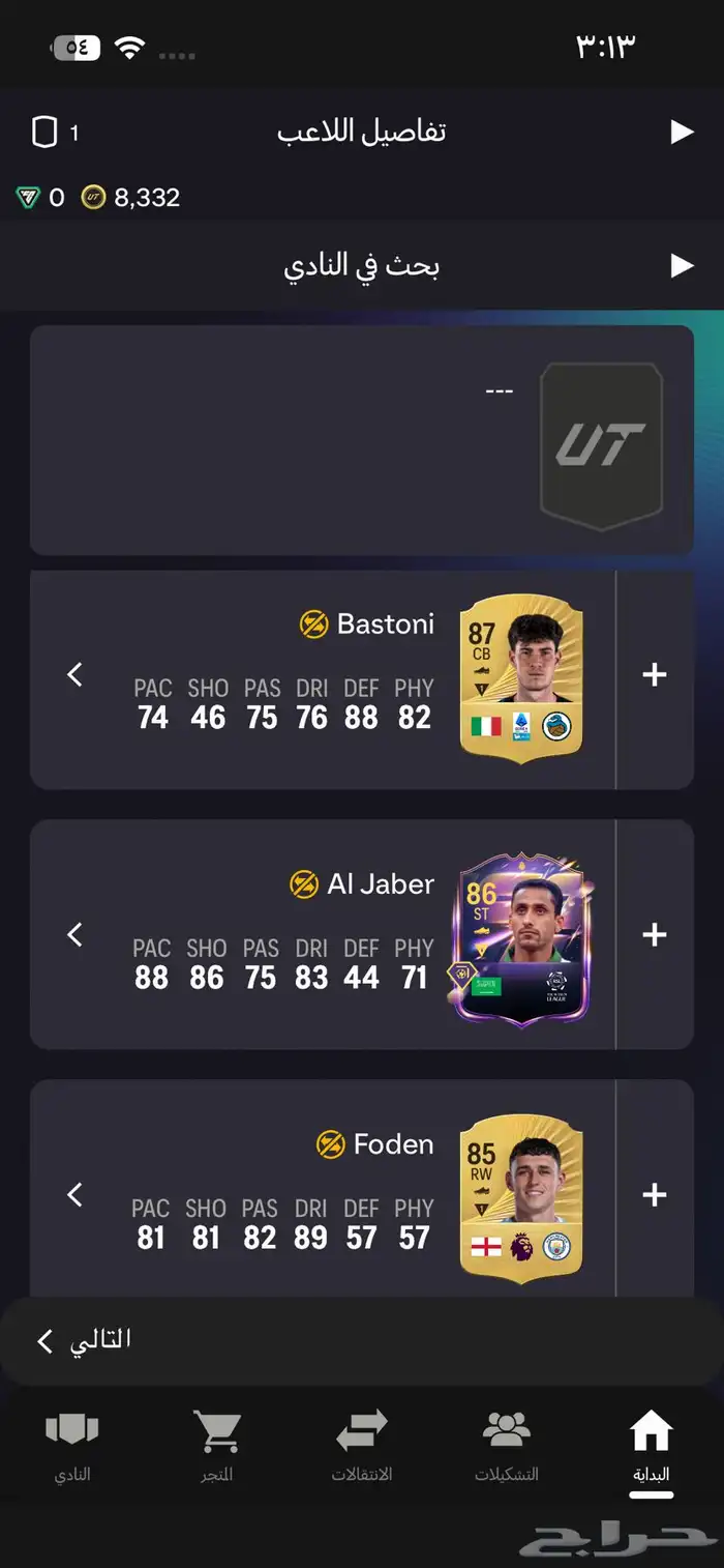 حساب فيفا FC25 للبيع 4