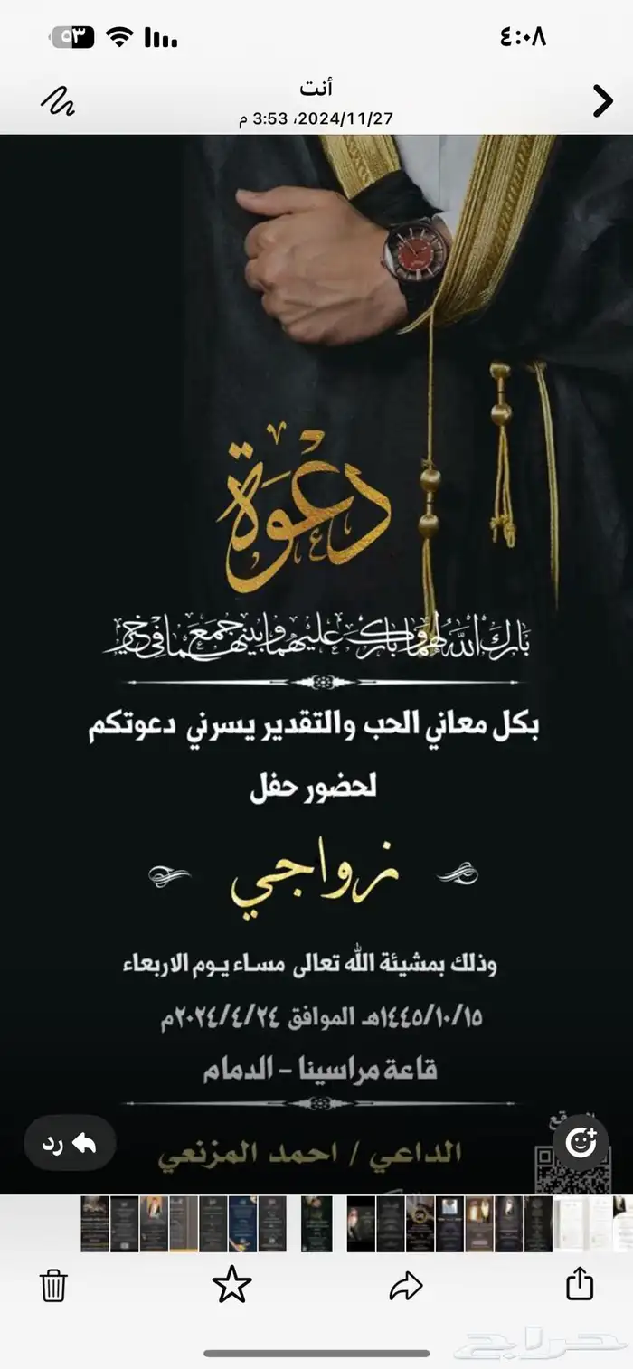 تصميم دعوات زواج 14