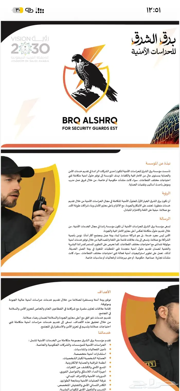 الحراسات الأمنية الخاصة والصيانة (Security guards) 3