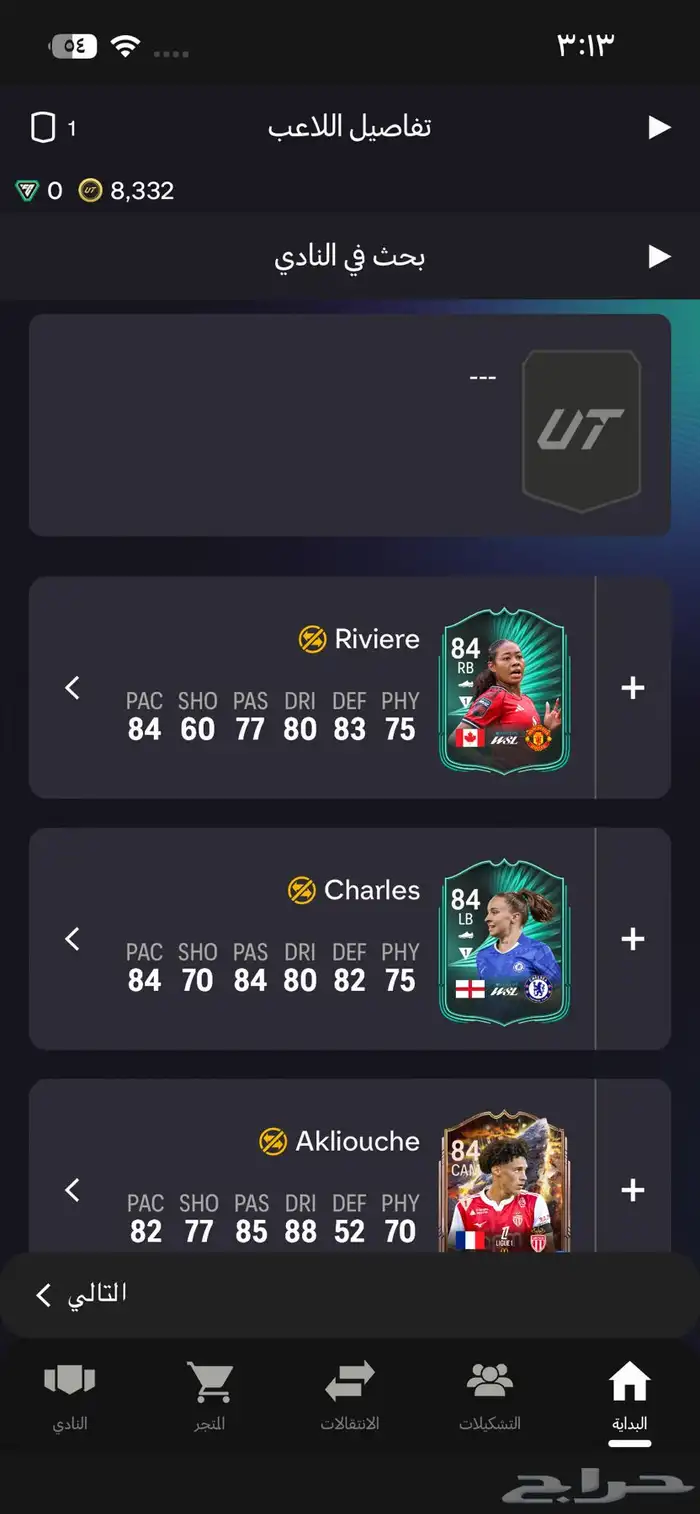 حساب فيفا FC25 للبيع 3