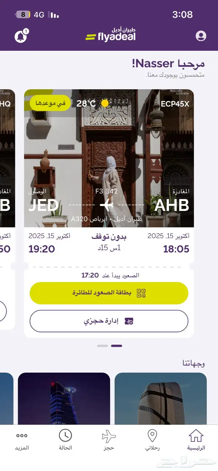 تذكره طيران اليوم الأربعاء الساعه 5 العصر 0