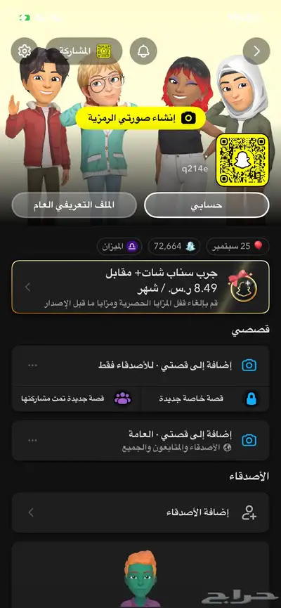 حساب سناب شات للبيع النقاط 72الف وتقدر تغير اليوزر 0