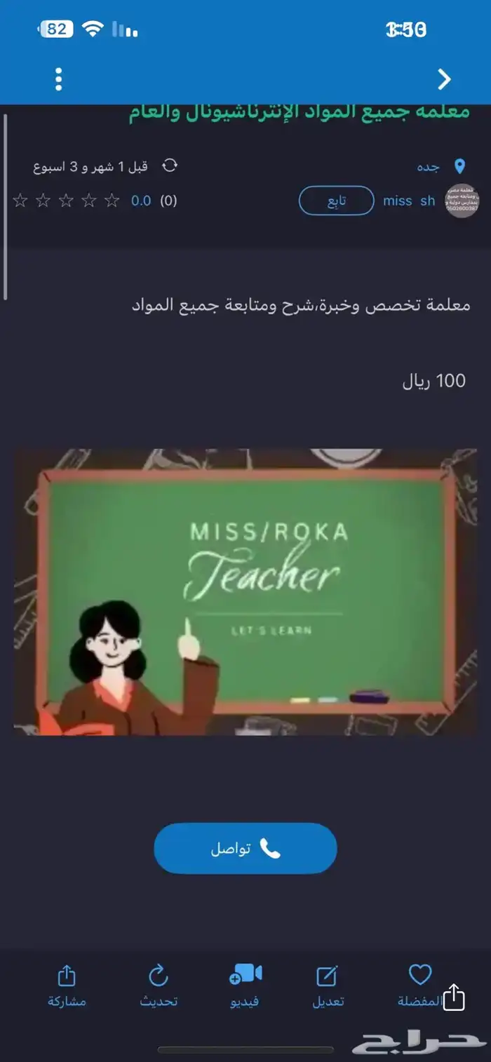 معلمة مصرية جميع المواد خبرة عام وانترناشونال 0