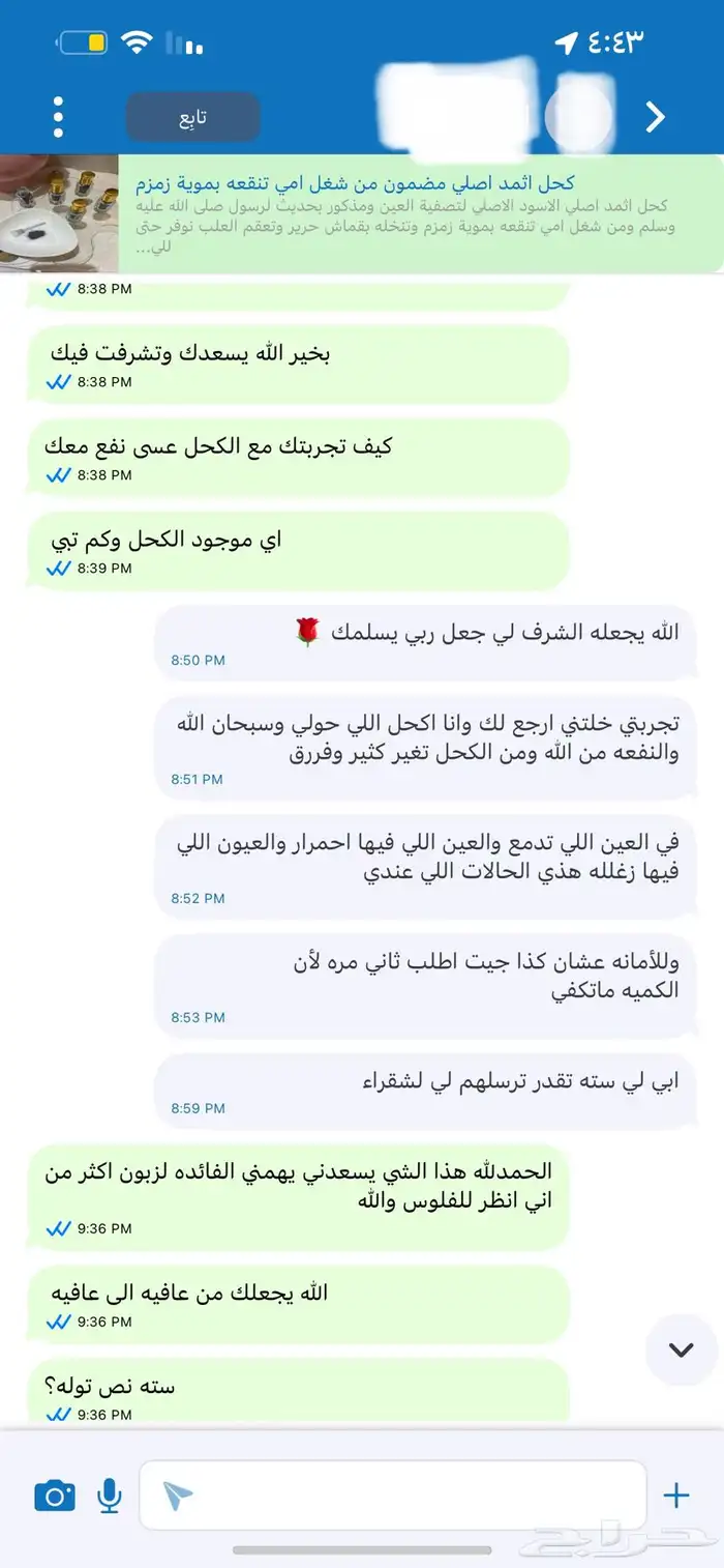 تجارب زبايني للكحل الاثمد الاصفهاني الحمدلله 5