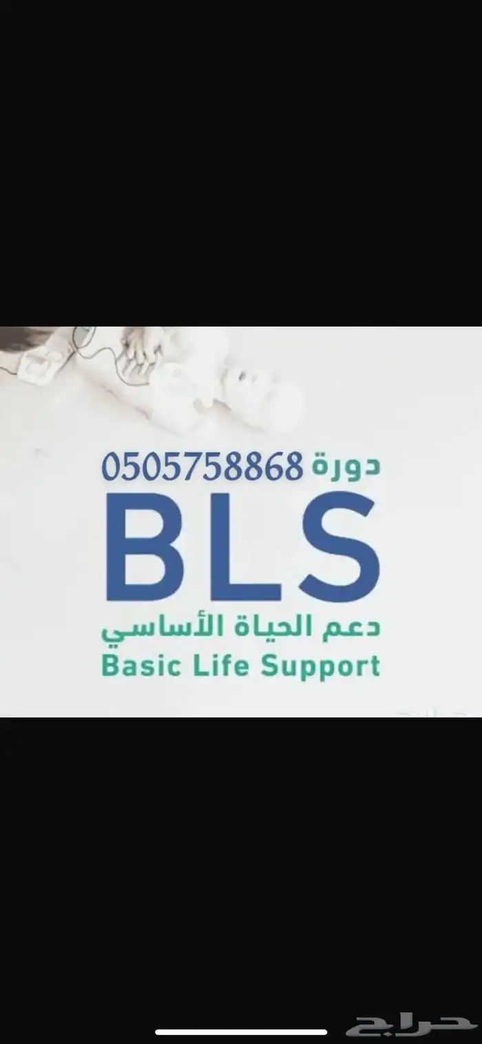 blc جمعيه القلب السعودي باركود 1
