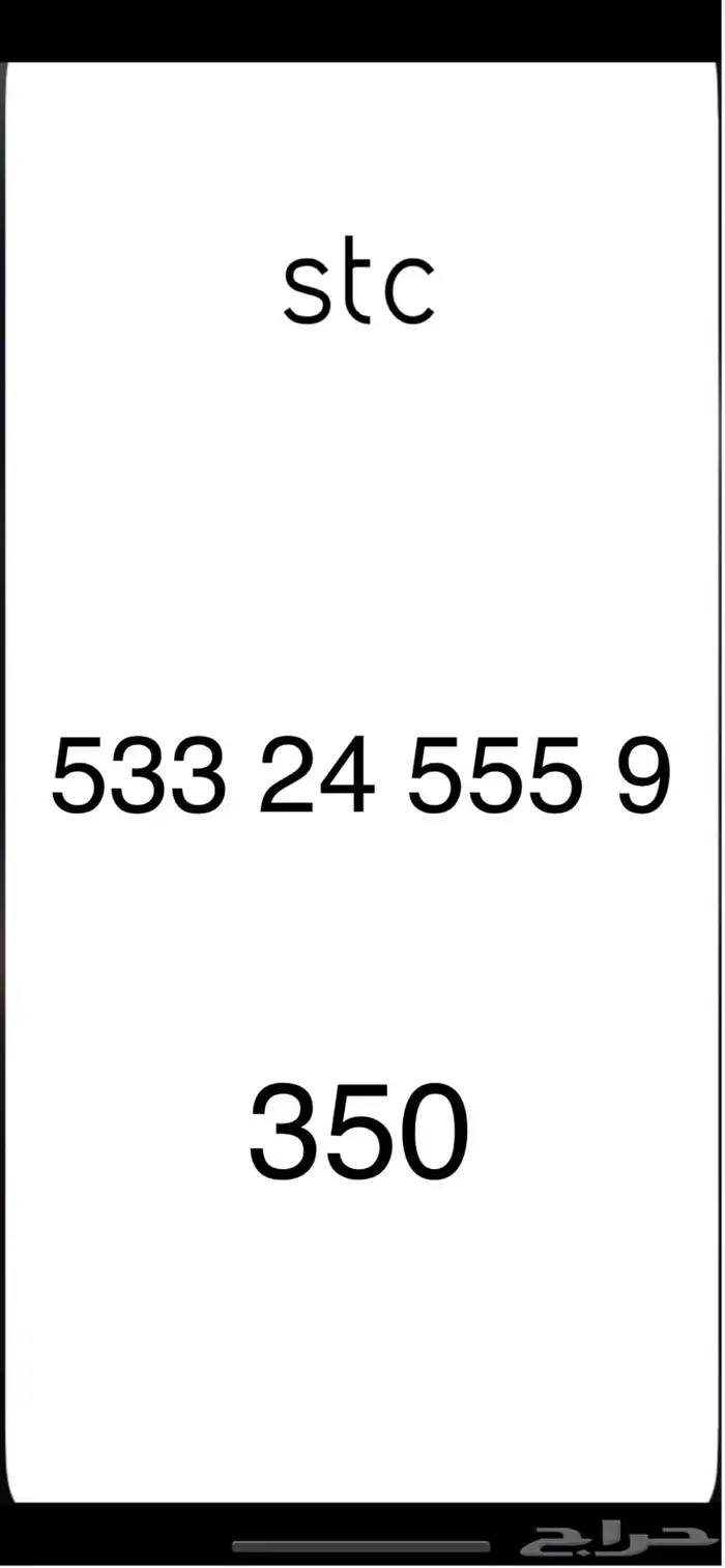 رقم مميز stc 2