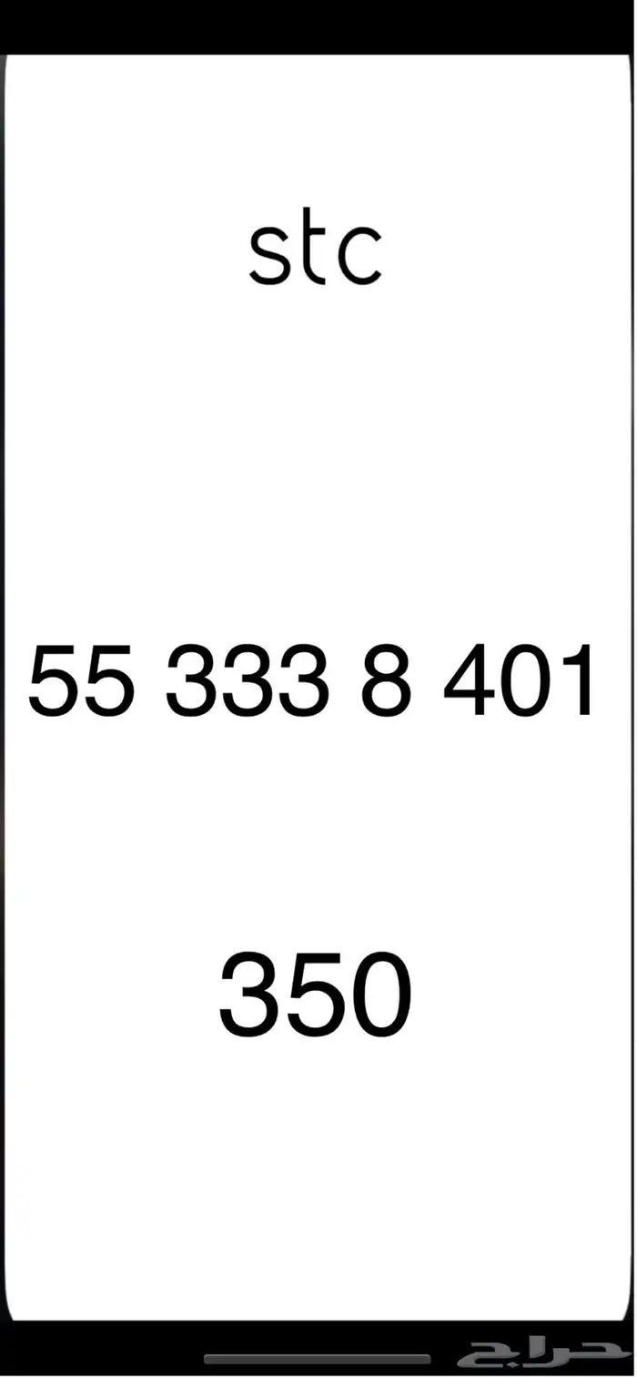 رقم مميز stc 3