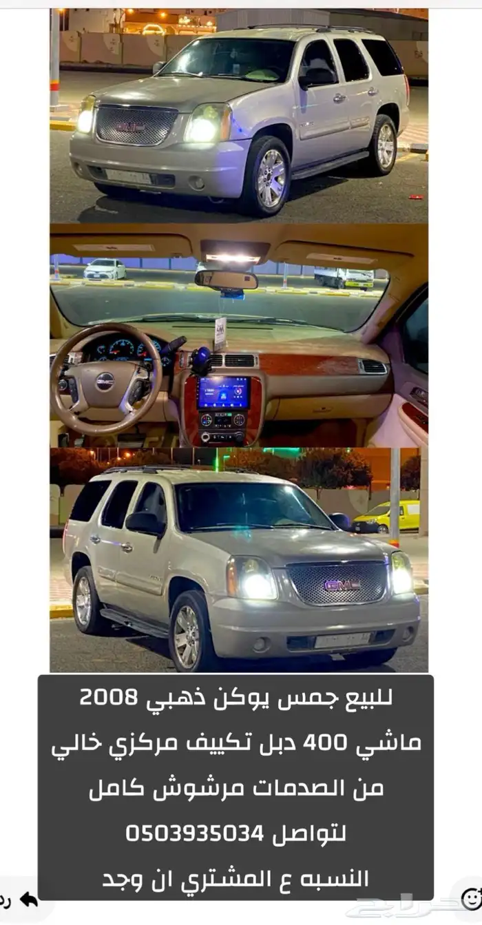 جمس يوكن 2008 0
