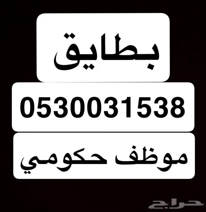 بيع بطايق 0
