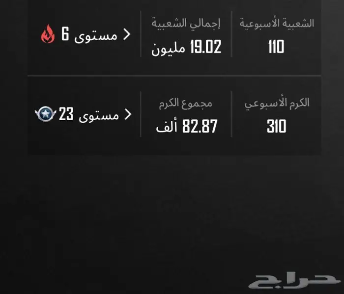 حساب ببجي لفل 81 1