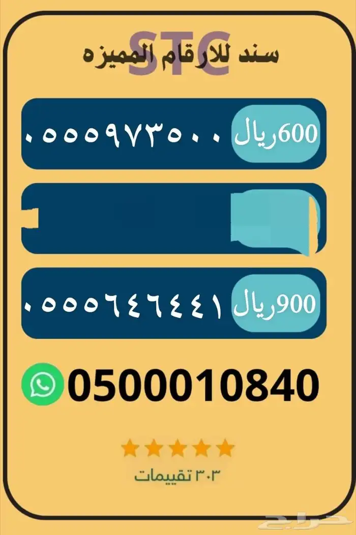 ارقام مميزه مسبق دفع stc 4