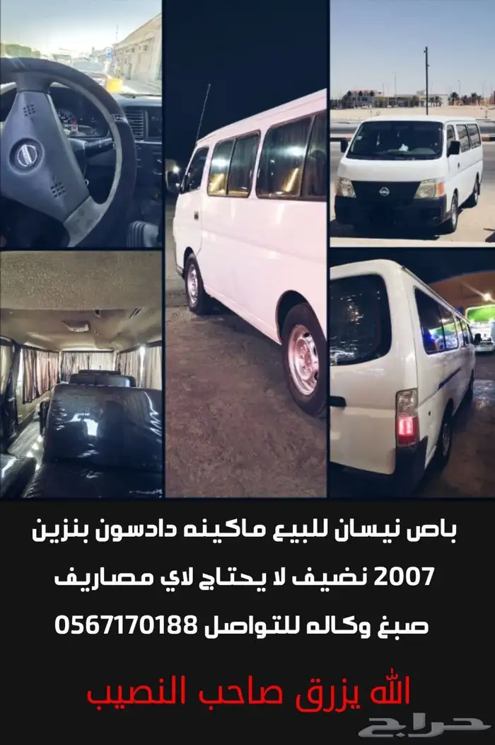 باص نيسان للبيع 2007 نضيف ماكينه دادسون لا يحتاج لاي مصار 5