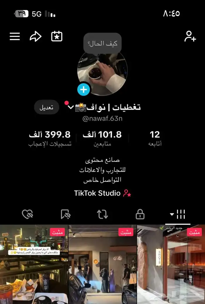 حساب تك توك عرب 0