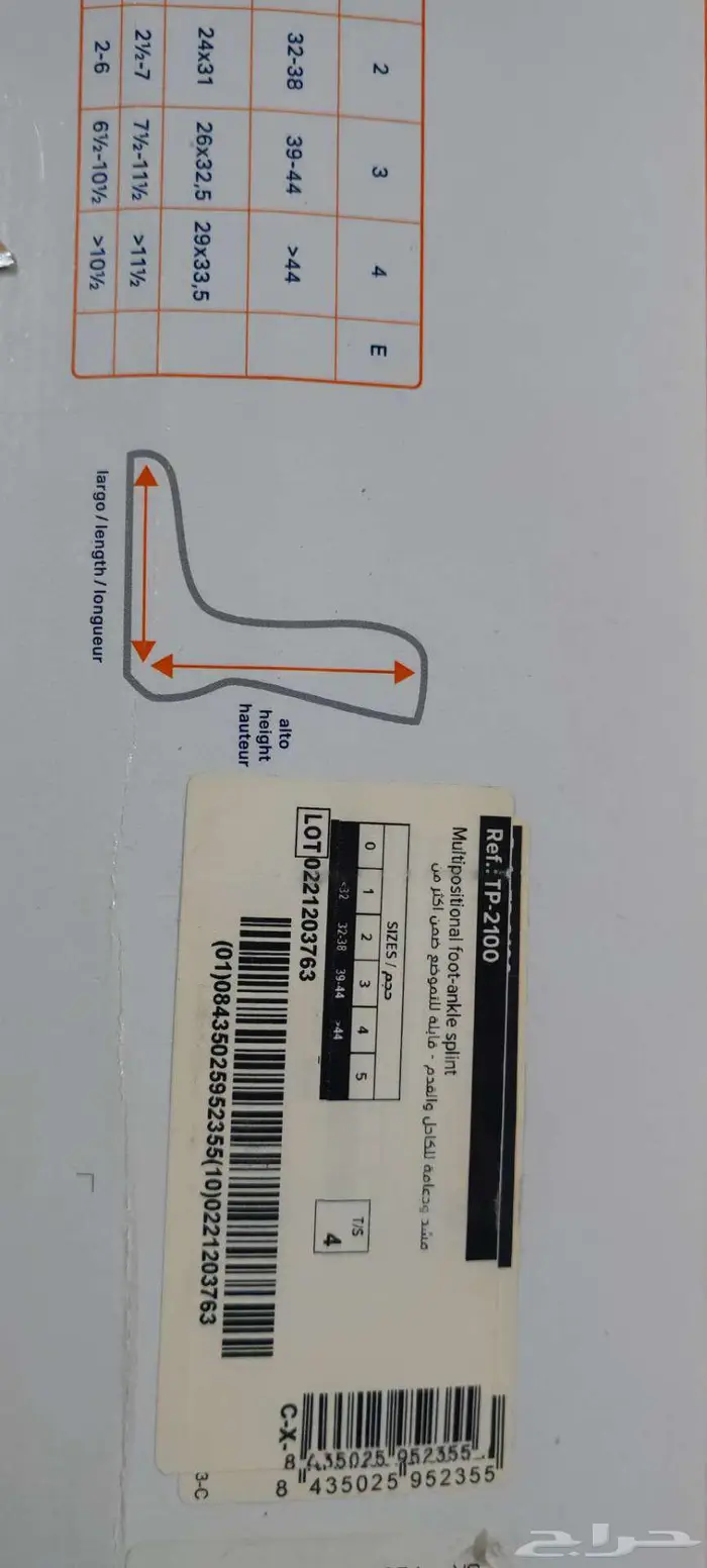 جبيرة ليلية 0