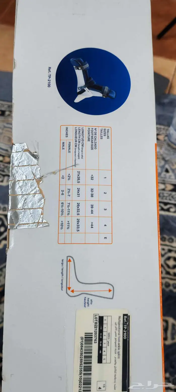 جبيرة ليلية 1