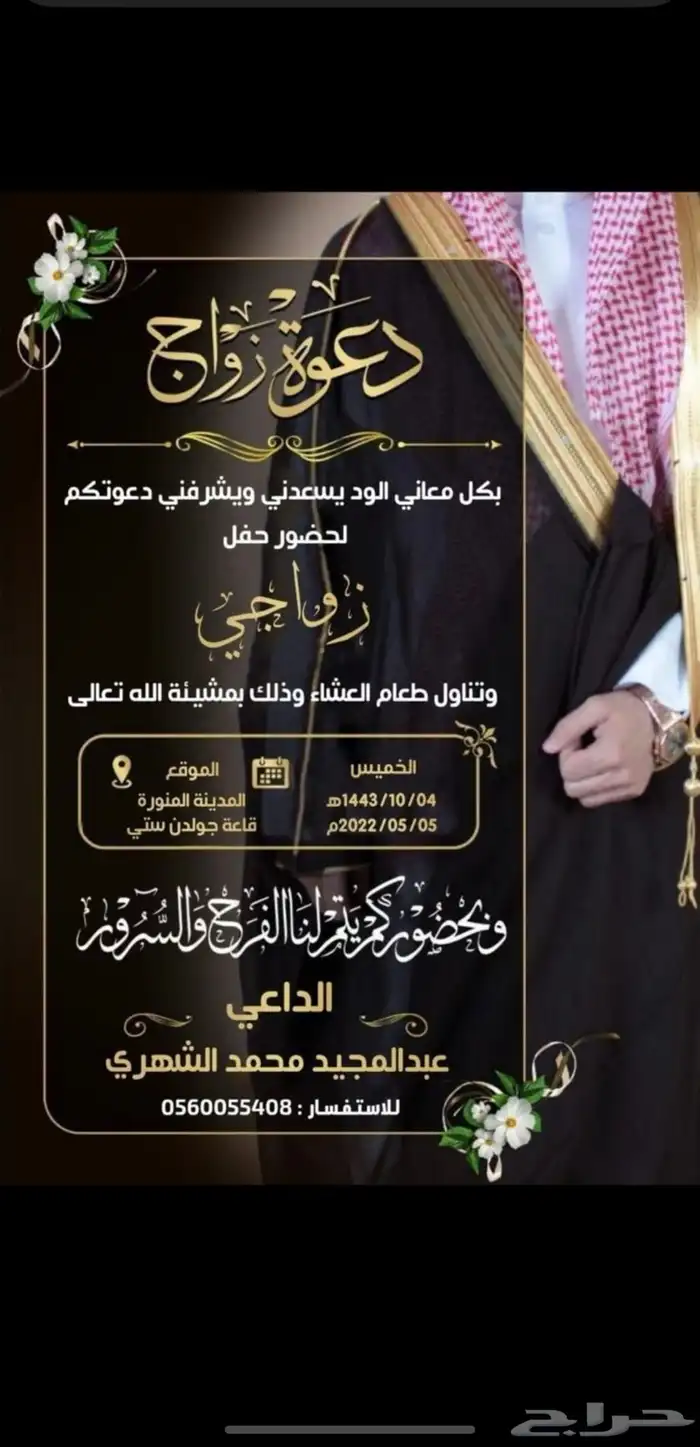 تصميم كرت دعوة 1