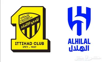 الهلال والاتحاد واجهة 0