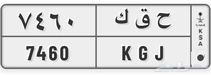 لوحة سيارة للبيع 0