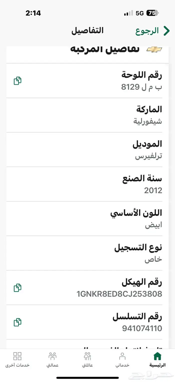 شفروليت   ترافيرس 2012 بحالة ممتازة 9