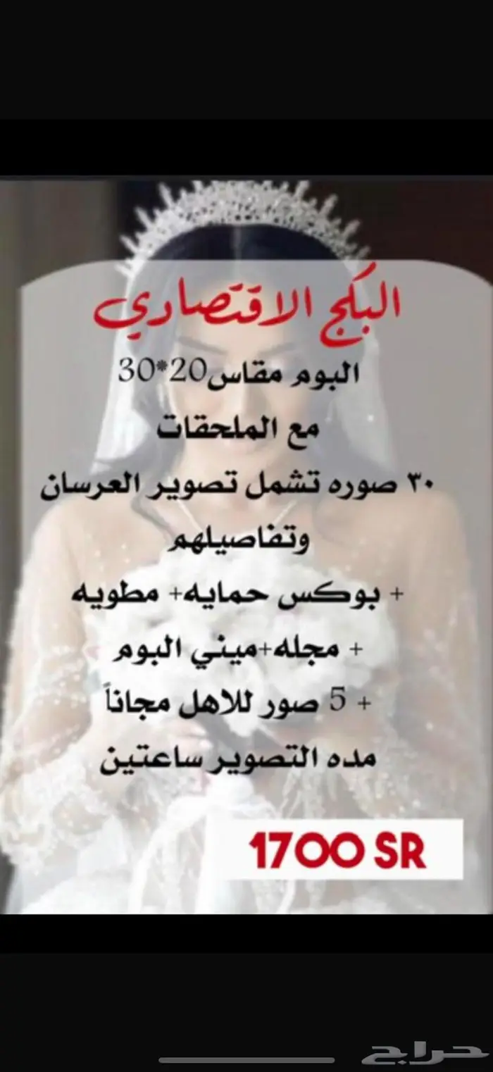 مصوره عرايس جده -مكه -بحره -الجموم -الطايف - 2