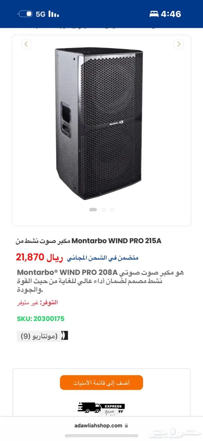 ماكسر وسماعات مونتاربو Montarbo للبيع 11