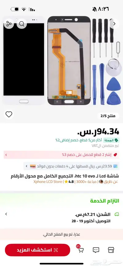 شاشة جوال htc جديدة index