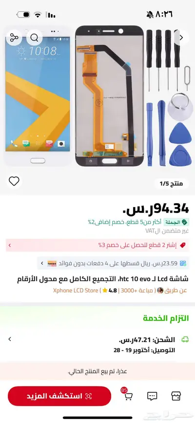 شاشة جوال htc جديدة index