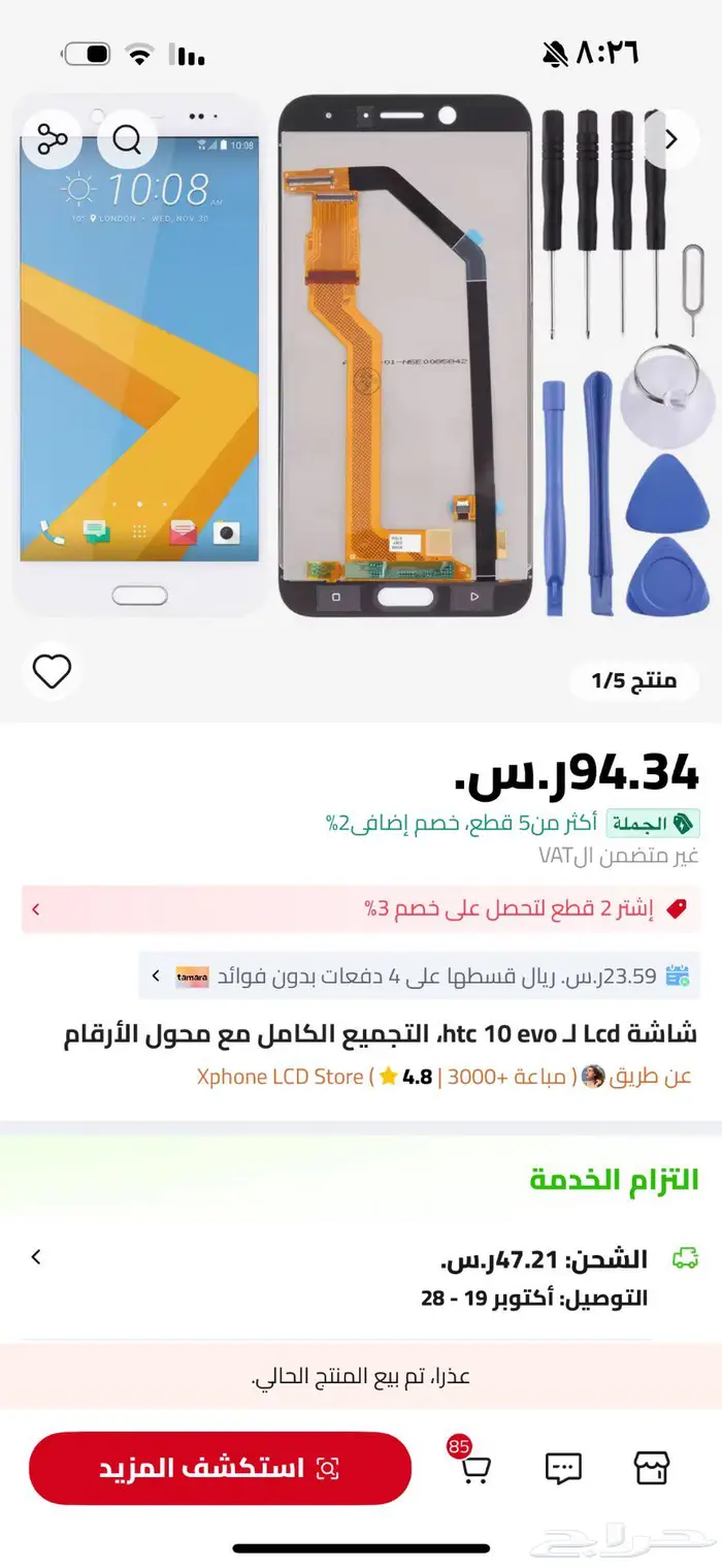 شاشة جوال htc جديدة 0