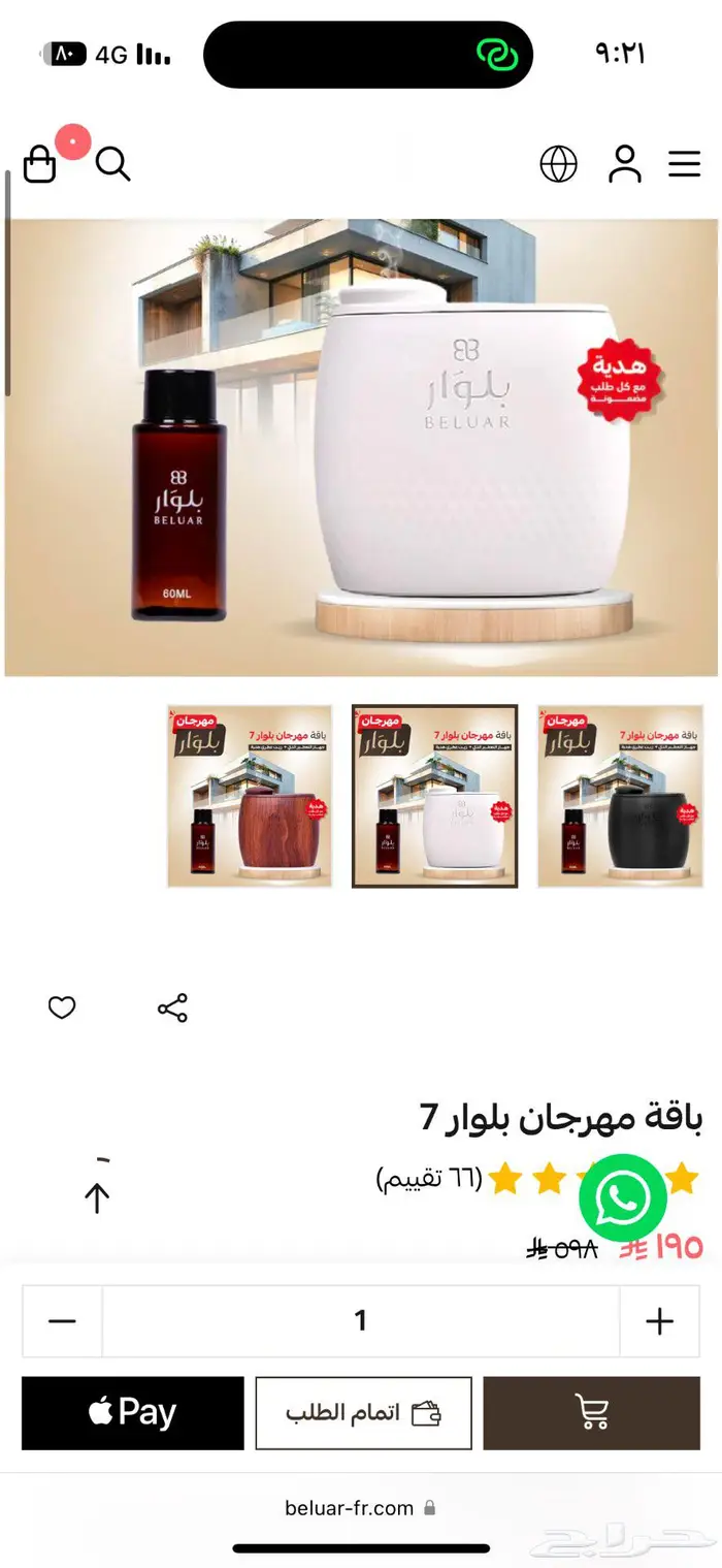 جهاز تعطير ذكي 0